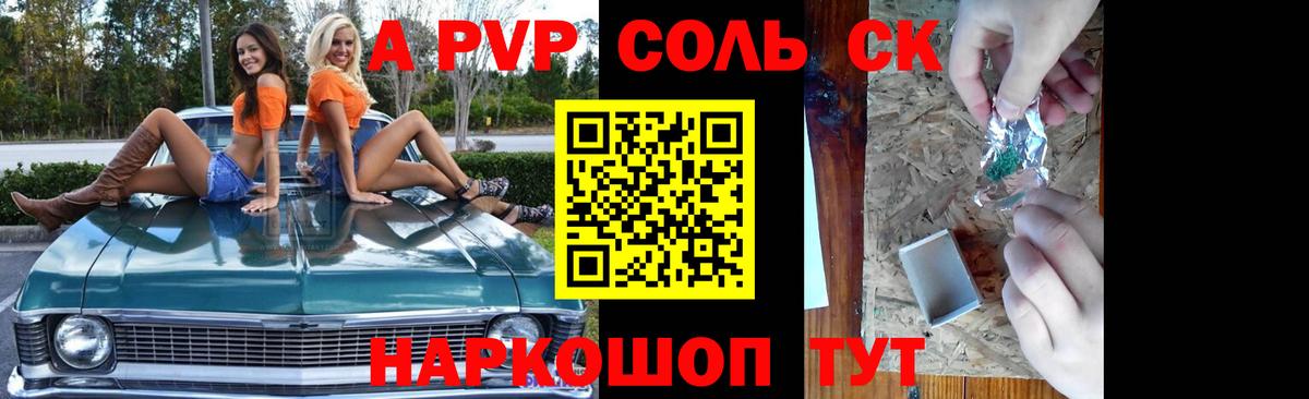 Альфа ПВП Соль Ноябрьск