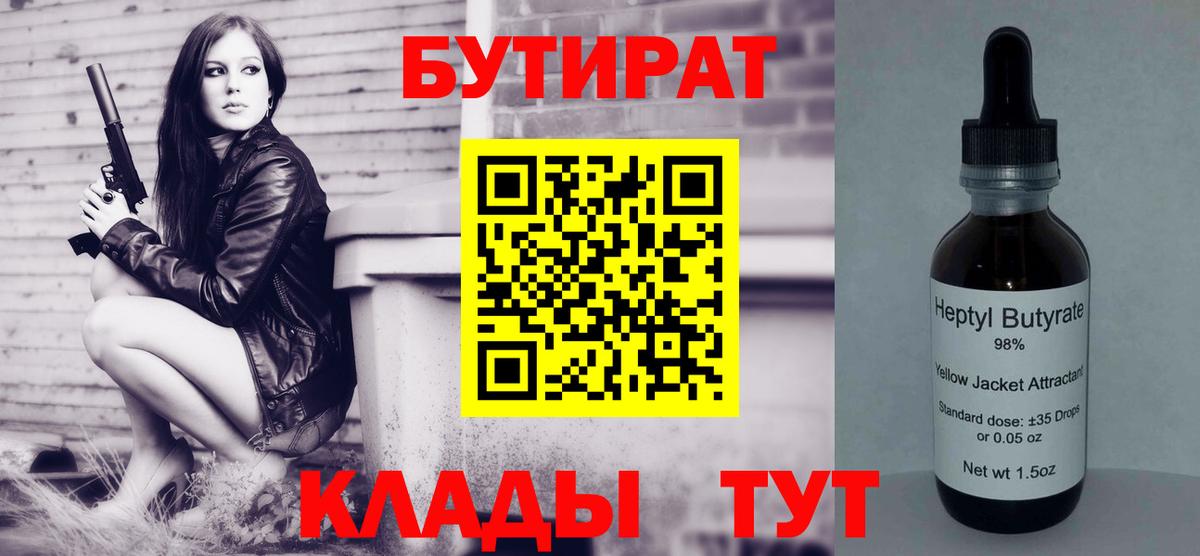 БУТИРАТ оксибутират  Вход с VPN  Ноябрьск 