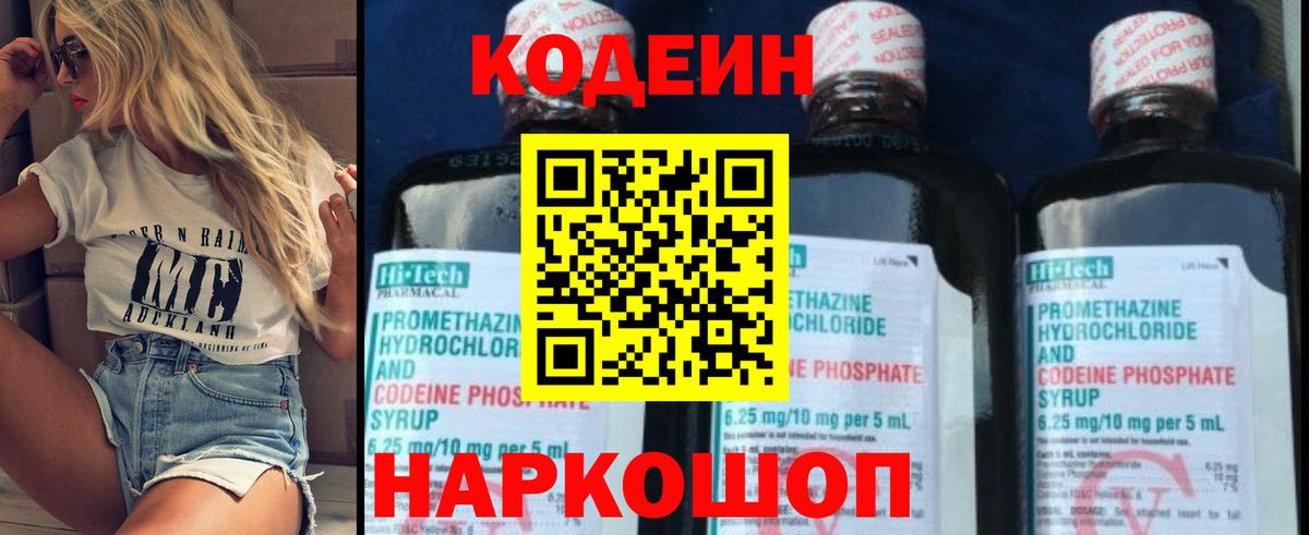 Кодеин напиток Lean (лин)  Вход с VPN  Ноябрьск  Codein напиток Lean (лин) 