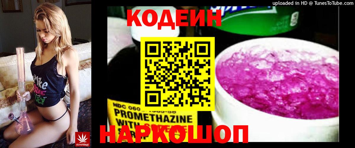 Codein Purple Drank Ноябрьск