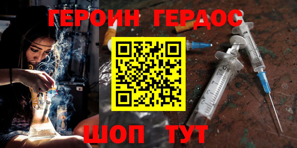 Героин Heroin Ноябрьск