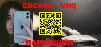 кокаин VHQ Камышлов