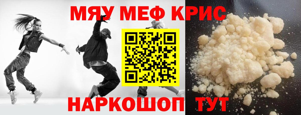 МЕФ  МЕФ кристаллы  Вход с VPN  Ноябрьск 