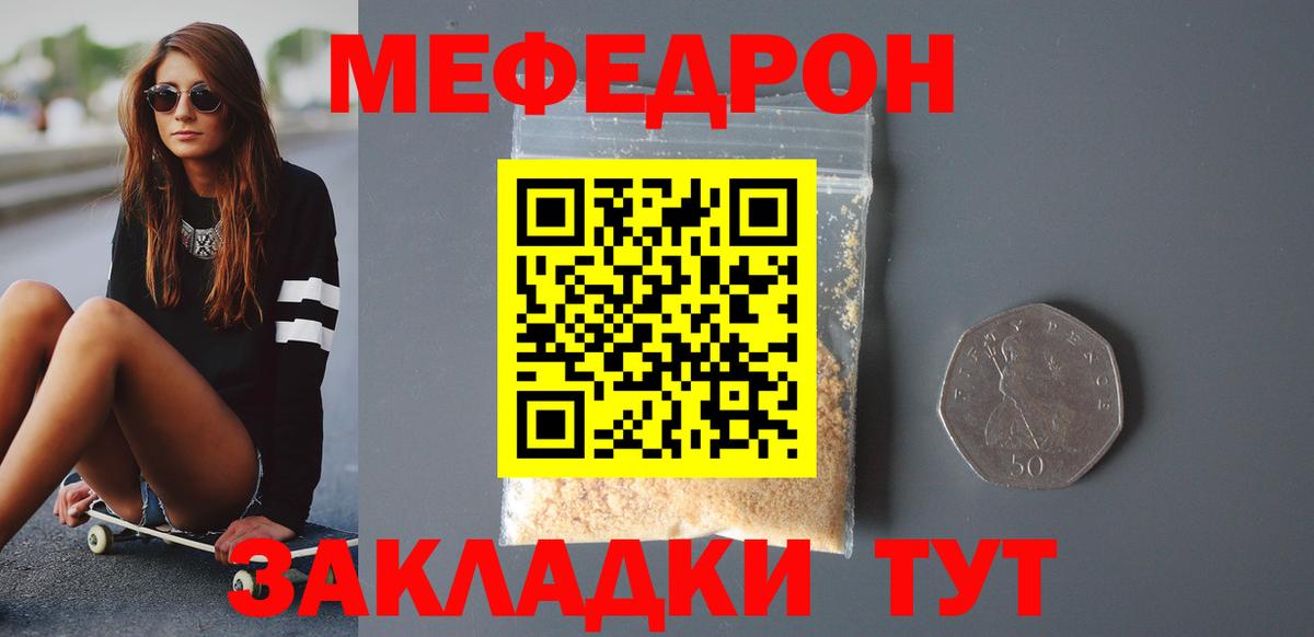 Меф мяу мяу Ноябрьск
