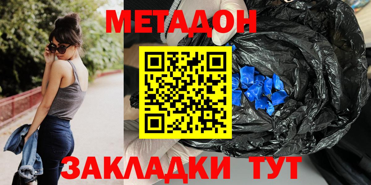 МЕТАДОН кристалл  МЕТАДОН methadone  Ноябрьск  Вход с VPN 