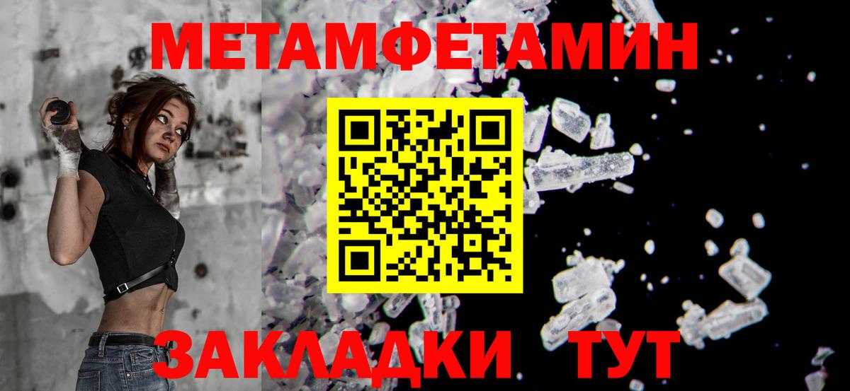 Первитин мет Ноябрьск